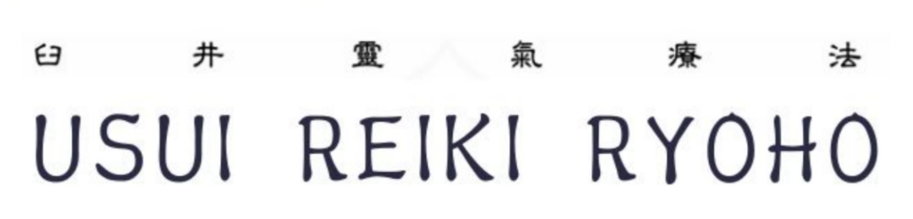 usui reiki ryoho